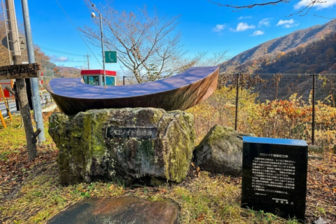 記念碑を見るためにクロソイドを走ってみた【三国峠】