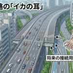 【画像】高速のイカミミってなんだ？　まさか、お土産のことじゃないよな？ 〜 画像1