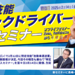 【画像】特定技能制度で外国人トラックドライバーにも活躍のチャンス 〜 画像3