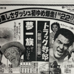【画像】全3回　Playback 1979 ~ 2001！第２次デコトラブームの主役トラックたち【Part１】 〜 画像2