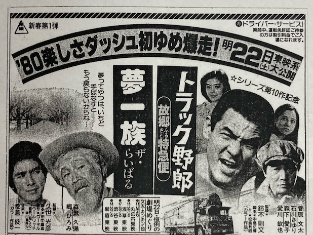 全3回　Playback 1979 ~ 2001！第２次デコトラブームの主役トラックたち【Part１】