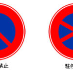 【画像】その意味ってなんだっけ？　見慣れていても要注意 〜 画像3