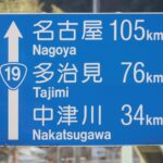 【画像】誰かに話してみたくなる道路の雑学あれこれ 〜 画像9