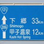 【画像】誰かに話してみたくなる道路の雑学あれこれ 〜 画像6