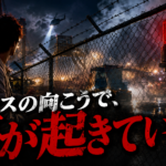 【画像】立ち入り禁止の向こう側 〜 画像1