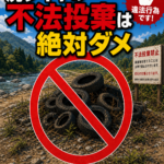 【画像】邪魔者扱いされているけれど、意外と再利用されている廃タイヤ 〜 画像2