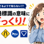 【画像】その意味ってなんだっけ？　見慣れていても要注意 〜 画像2