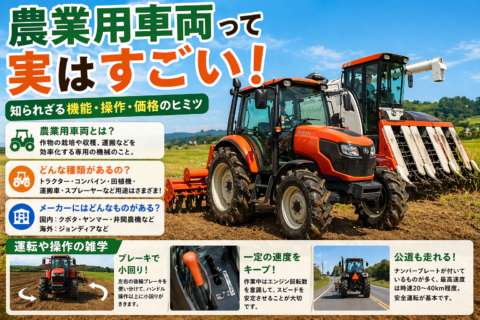 これは車なのか？　農業用車両を調べてみると…　