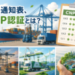 【画像】【港の脱炭素を見える化】なぜ名古屋港が全国初？国土交通省が始めた「CNP認証」というコンテナターミナルの新しい通知表 〜 画像1