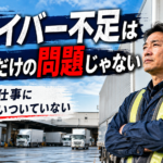 【画像】【最新調査】「続けたいが6割、給料アップなしも6割」の矛盾。ドライバー不足は人手ではなく“仕組み”の不足だ 〜 画像1