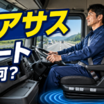 【画像】【ショート動画】大型トラックの快適装備！エアサスシートの仕組み 〜 画像1