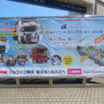 【画像】運行の疲れを本気で癒す！ジャパントラックショー2026で見た「いすゞ」のキャビン快適革命 〜 画像1