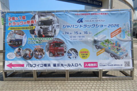 運行の疲れを本気で癒す！ジャパントラックショー2026で見た「いすゞ」のキャビン快適革命