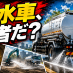 【画像】【ショート動画】水を撒くだけじゃない！散水車の意外な仕事と仕組み 〜 画像1