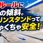 【画像】【ショート動画】セルフ給油は4分で自動停止！ガソリンスタンドに隠された安全対策 〜 画像1