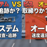 【画像】Nシステムとオービスは何が違う？ 道路上のカメラに隠された設置目的と役割の違い 〜 画像3
