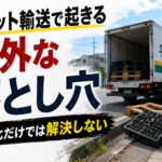 【画像】「パレットに載せるだけ」がなぜ難しい？物流現場が密かに抱える「意外な落とし穴」とは 〜 画像1