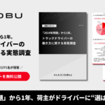 【画像】「荷主の言うことが絶対」はもう古い!? トラックドライバーが仕事を選ぶ時代へ 〜 画像3