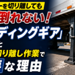 【画像】トレーラーを切り離しても前に倒れない！ 「ランディングギア」の構造と連結・切り離し作業で重要な理由 〜 画像1