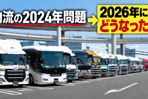 物流2024年問題でドライバーの収入はどう変わった？
