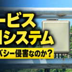 【画像】オービスとNシステム、勝手に撮影していい？ 〜 画像1