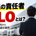 【画像】物流の司令塔「CLO」って何をする人？ 〜 画像1