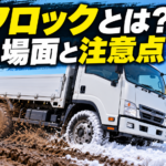 【画像】デフロックとは？使う場面と注意点を解説 〜 画像2