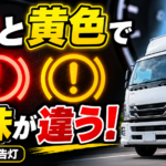 【画像】ブレーキ警告灯が点いたら何を確認する？ 〜 画像1