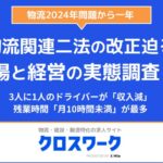 【画像】物流2024年問題でドライバーの収入はどう変わった？ 〜 画像3
